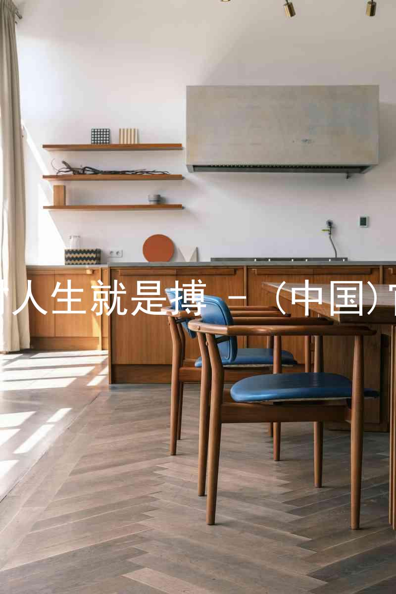 尊龙凯时人生就是搏 - (中国)官方网站